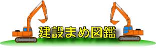 トラスト 建設用フリーイラスト フリーcadデータ