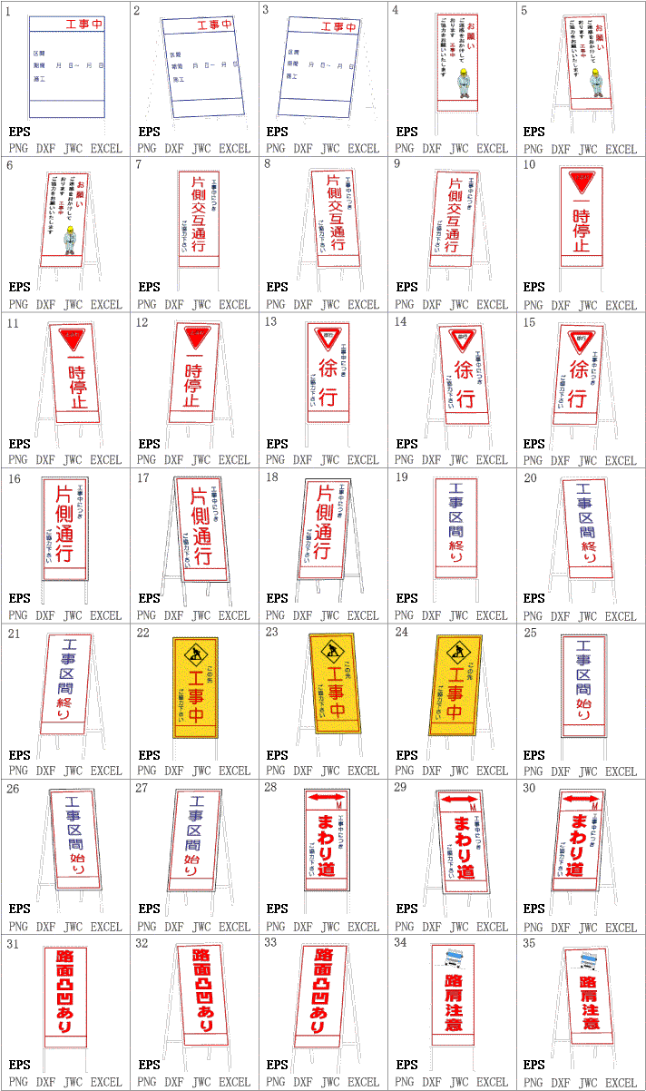 トラスト 建設用フリーイラスト フリーcadデータ 工事看板１