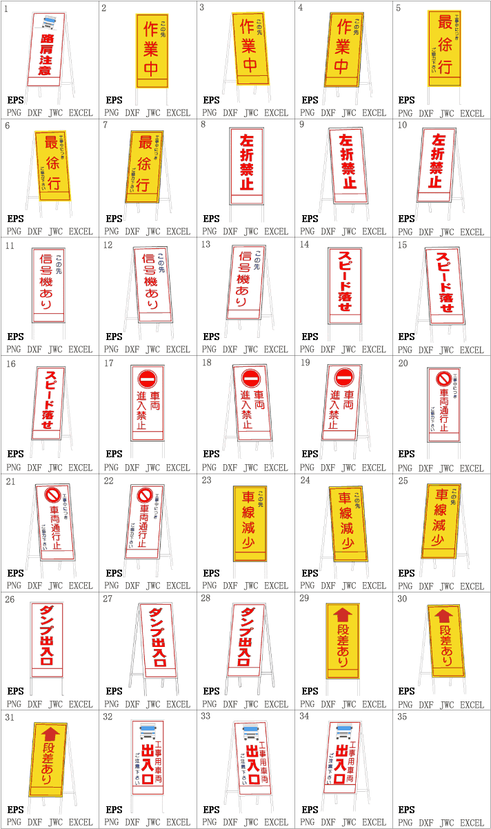 トラスト 建設用フリーイラスト フリーcadデータ 工事看板２