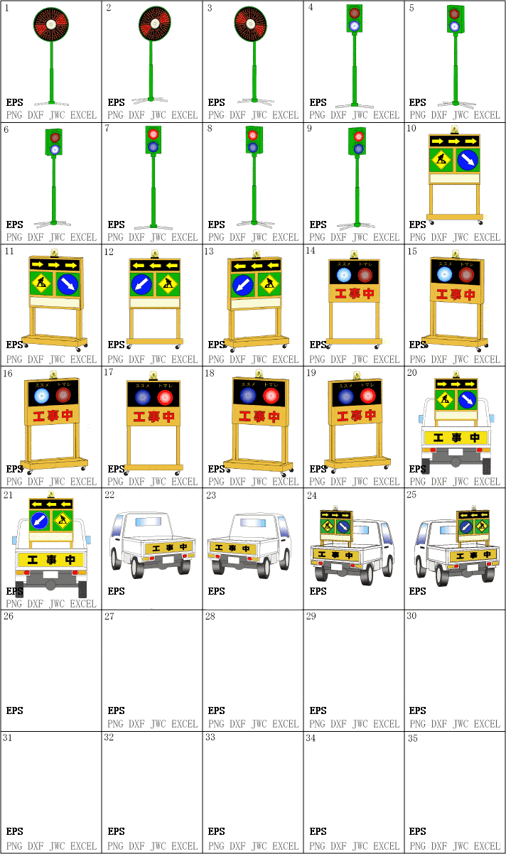 トラスト 建設用フリーイラスト フリーcadデータ 警告灯